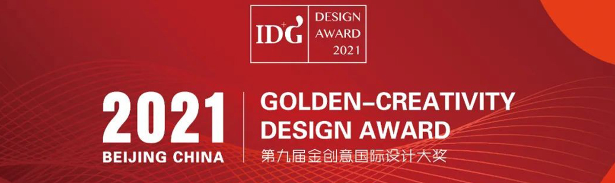 PDSD峰域空間榮膺2021IDG金創意國際空間設計大獎商業空間金獎！